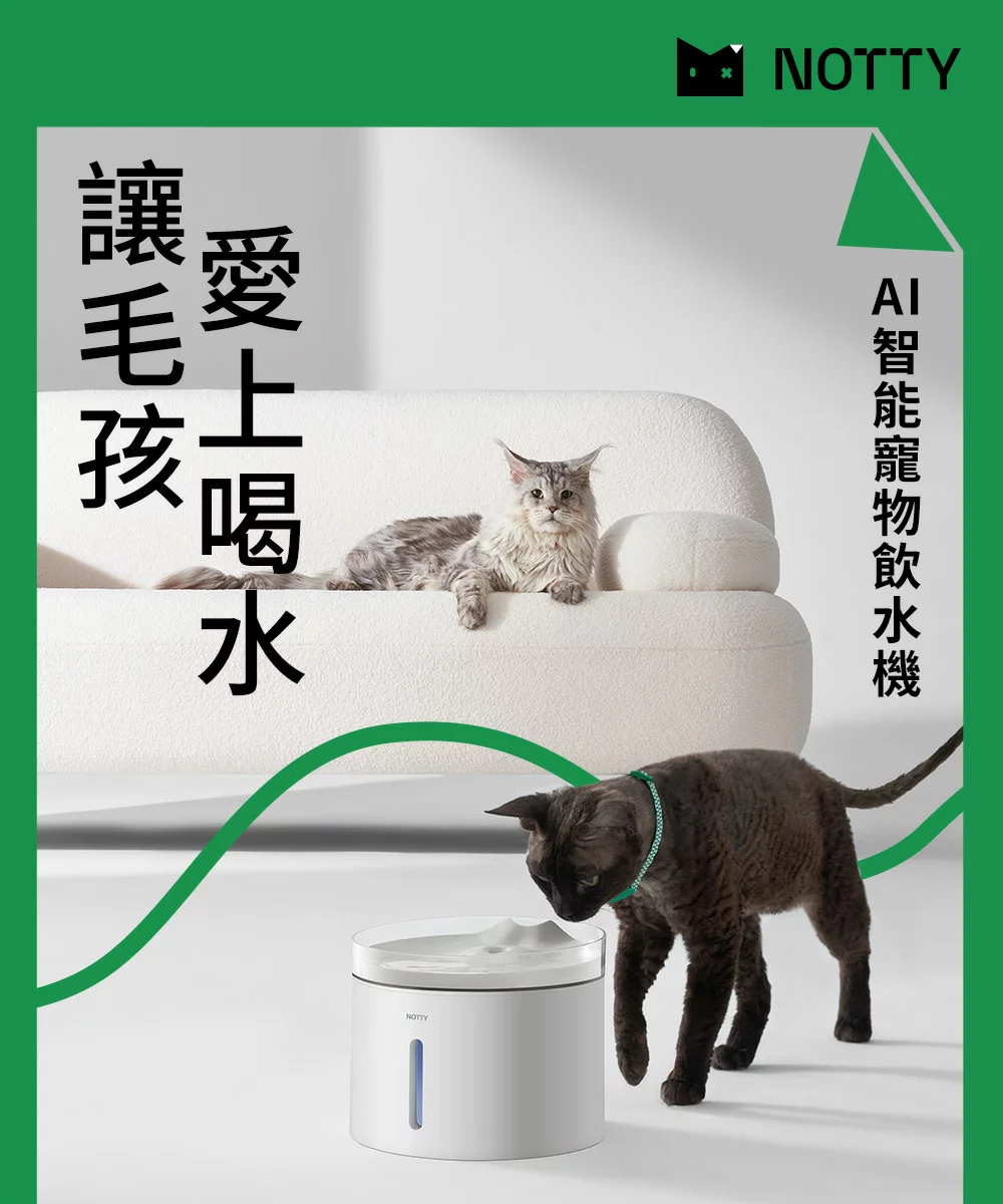 【NOTTY 諾提】 AI 智能寵物飲水機 Pro