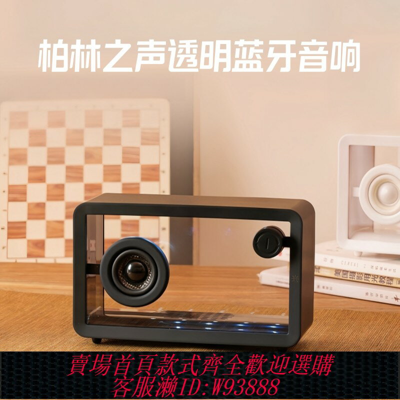 {臺灣公司貨 可打統編}德國柏林之聲高檔無線透明藍牙音響臺式電腦低音炮桌面擺件送禮