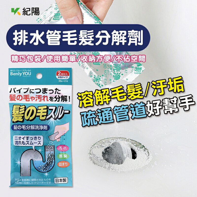 日本 小久保 KOKUBO 水管毛髮分解劑 20g*2入/包 衛浴清潔 排水管毛髮分解劑