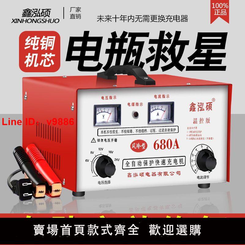 【台灣公司 超低價】純銅汽車電瓶充電器12V24V智能通用全自動蓄電池大功率快速充電機