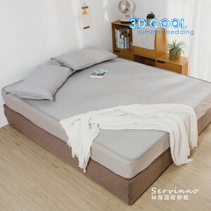 3D COOL 涼感床包式涼蓆【灰色】單人/雙人/加大