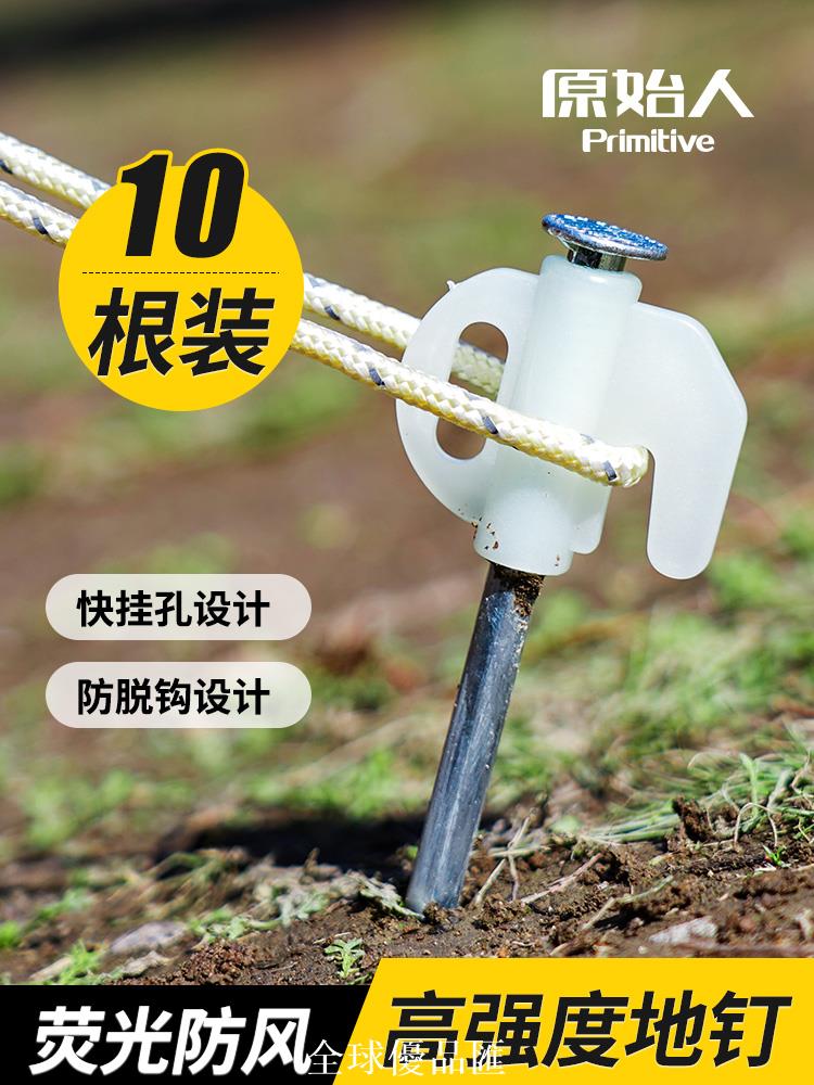 【全球優品匯】原始人固定天幕地丁夜光釘帳篷地釘地插釘沙灘露營戶外防風釘子鋼