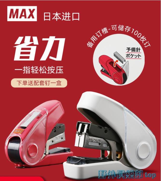 訂書機 日本max進口小型訂書機ins平腳便攜迷你小號便攜精美女省力訂書器10號起釘器