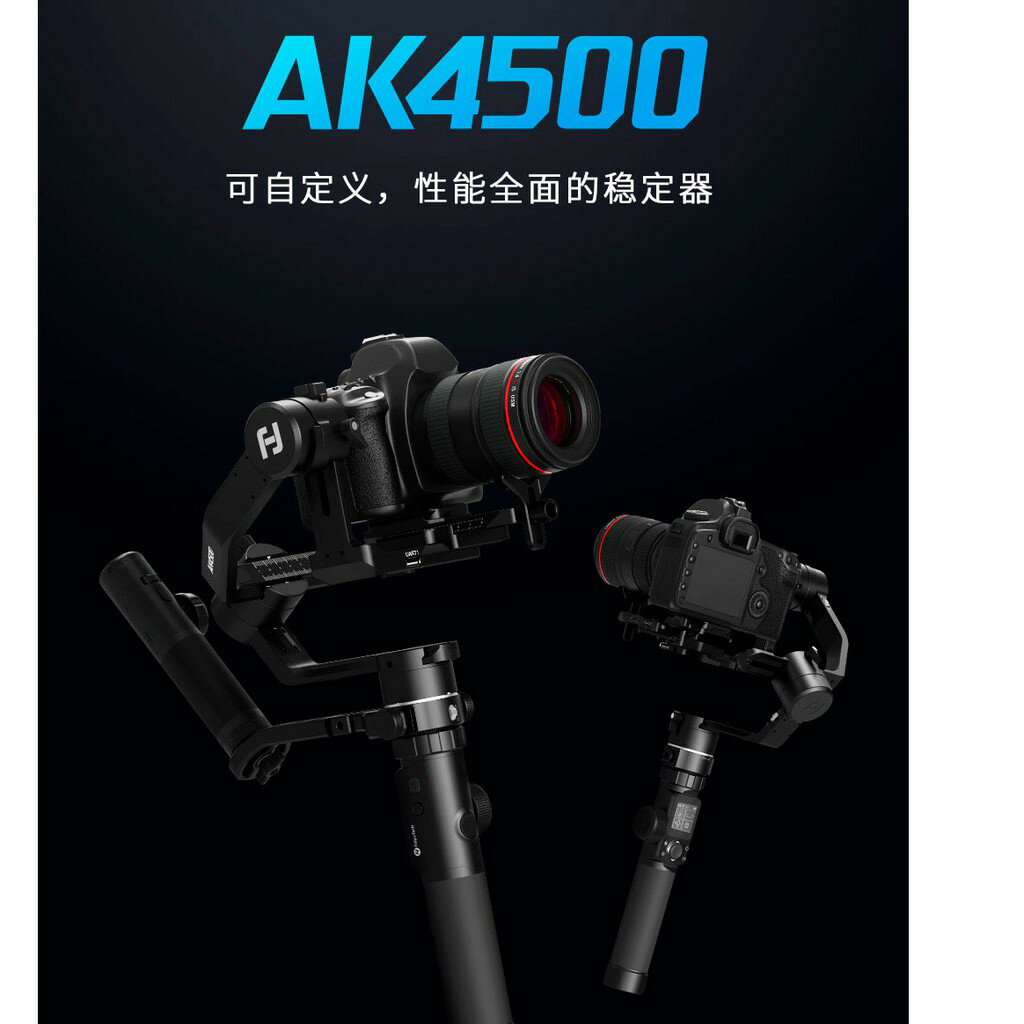 飛宇原廠 AK4500 免運一年保 三軸穩定器 單眼穩定器 相機穩定器 相機三軸 專業穩定器 單反穩定器 專業三軸穩定器｜優惠龍齁力 全館滿399折30【APP下單跨店最高22%點數回饋】!!