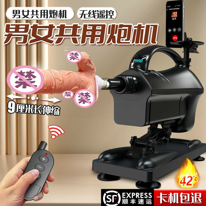 【情趣用品 超值好物】大型男女用全自動伸縮抽插炮機加熱震動自慰器肛門sm成人gay用品