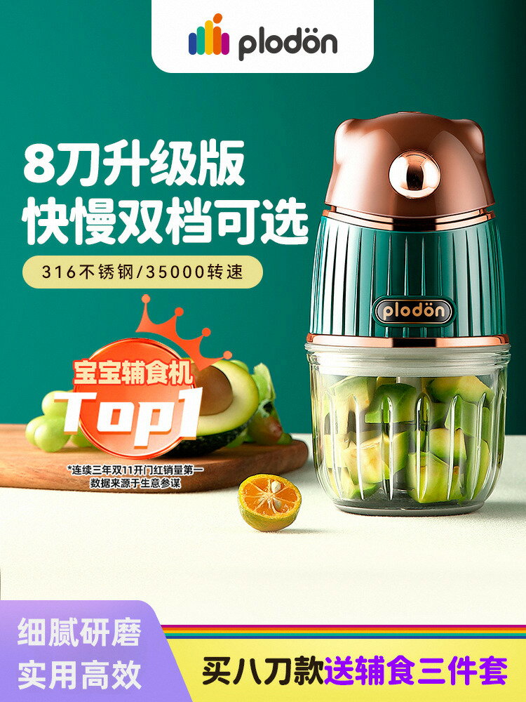 【臺灣公司 可打統編】浦利頓輔食機嬰兒寶寶料理機多功能果泥神器小型打泥機研磨器工具