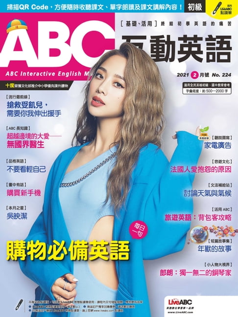 【電子書】ABC互動英語2021年2月號 0