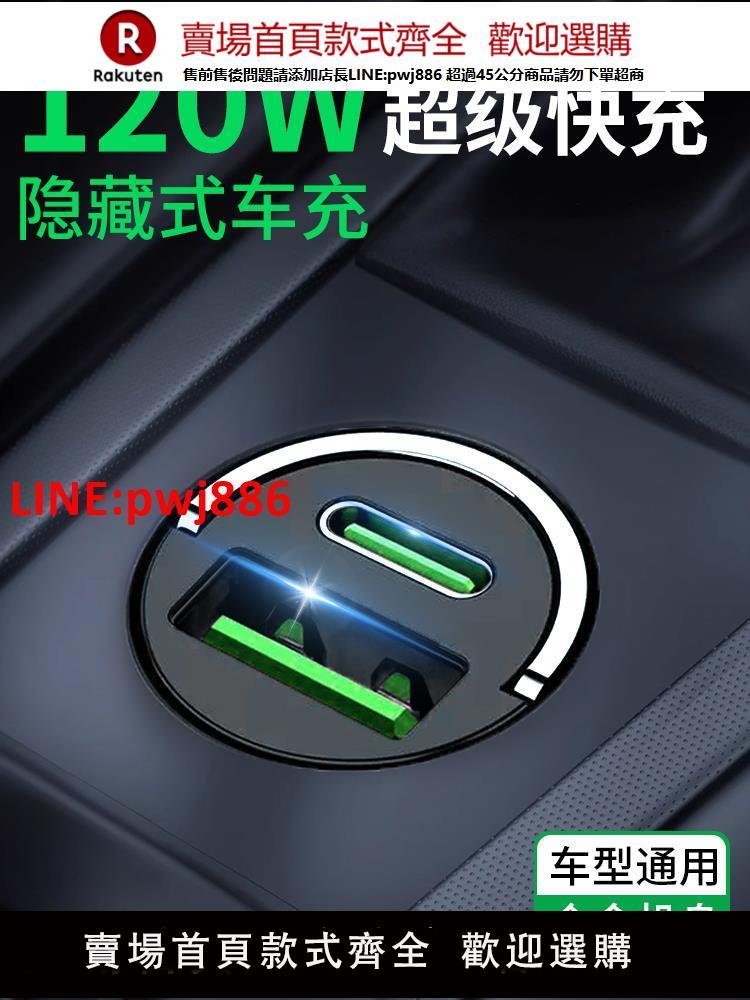 【臺灣公司 優質服務】車載充電器超級快充手機一拖二隱形點煙器轉換插頭120w車充隱藏式