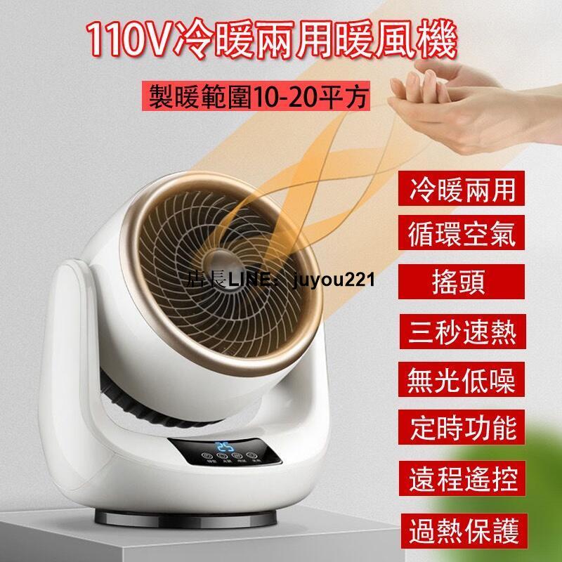 暖風機 低噪靜音 速熱 三擋調節 取暖器 電 暖器 暖風扇 搖頭暖風扇 遙控控制 電 暖扇 冷暖兩用扇風110V