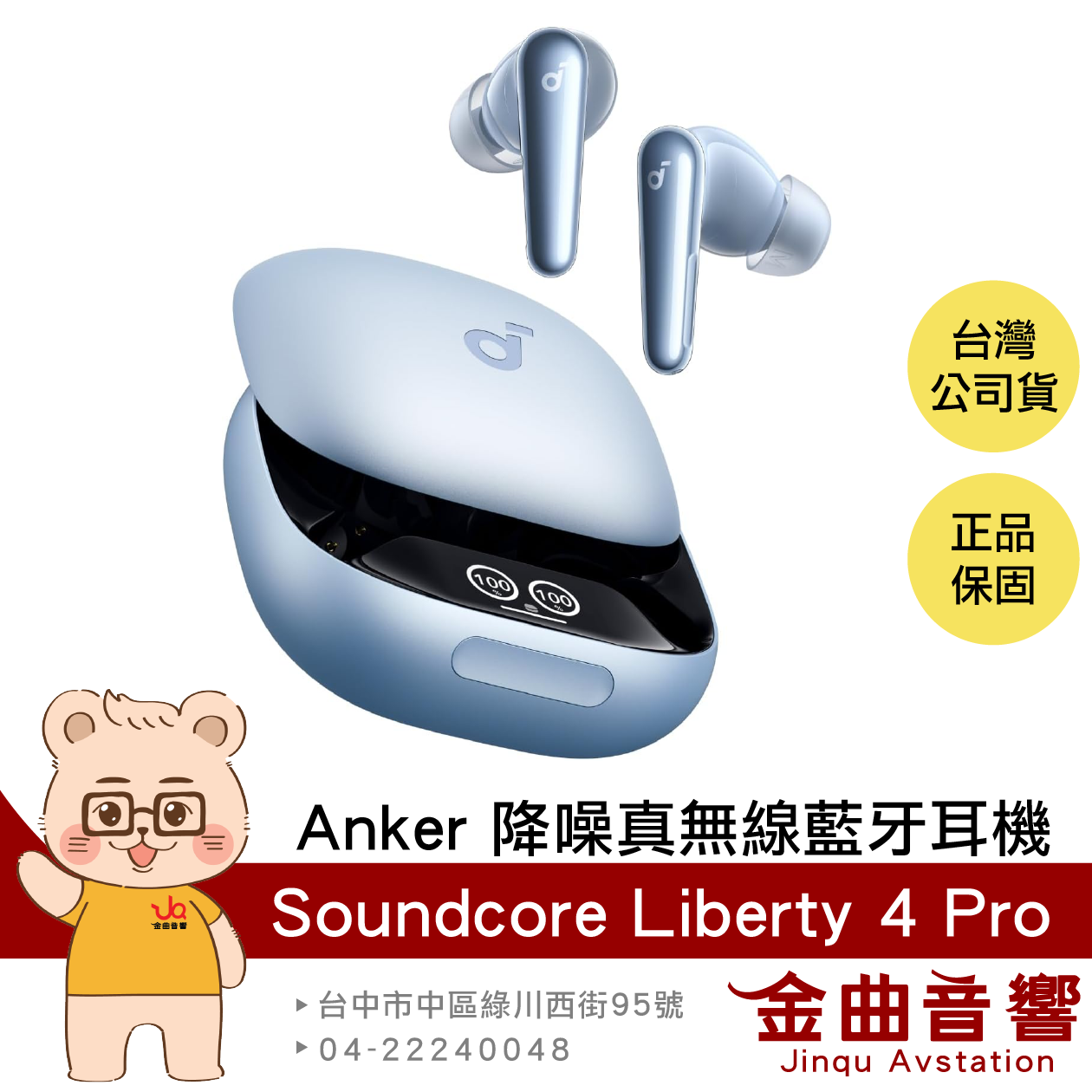Anker Soundcore Liberty 4 Pro 霧面藍 自適應降噪 LDAC 真無線 藍牙耳機 | 金曲音響