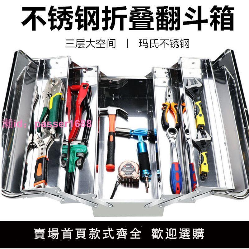 不銹鋼工具箱大號三層折疊家用車載手提式鐵皮收納盒工業級工具箱