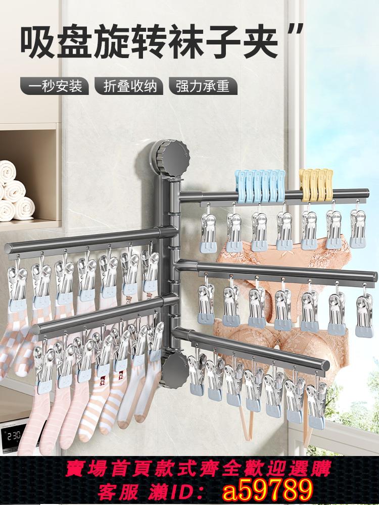 【臺灣公司 可打統編】吸盤曬襪子陽臺墻上免打孔神器襪夾多夾子多功能襪子曬晾架可折疊