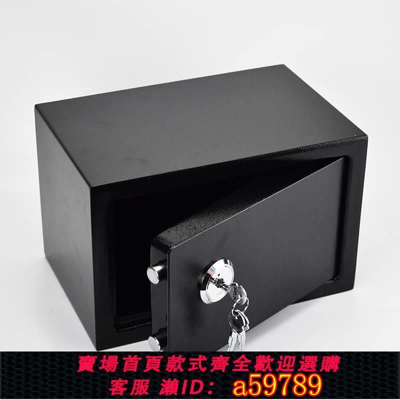 【臺灣公司 可打統編】速發手機保管箱保險櫃小型存錢家用入墻防盜首飾檔案辦公室保密保