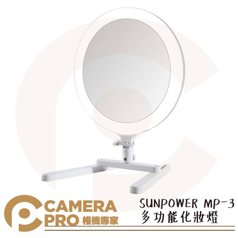 現貨 SUNPOWER MP-3 多功能化妝燈 桌上型 補光燈 環形燈 雙色溫 直播 可加購燈架 公司貨 ◎相機專家◎