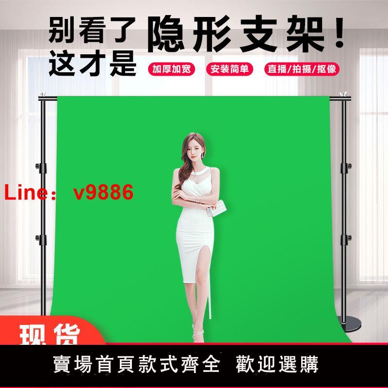 【台灣公司 超低價】隱形支架綠幕摳像背景布直播間加厚綠色專業攝影綠布扣圖支架拍照