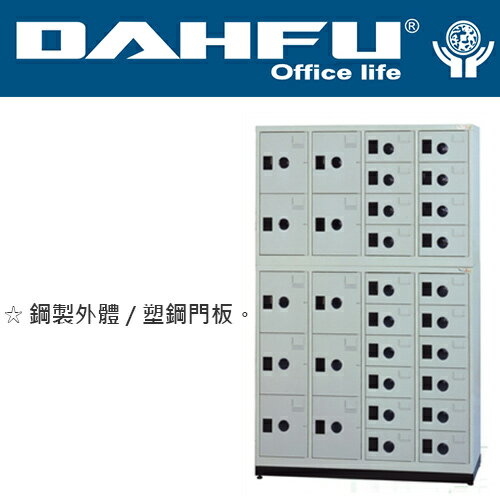 DAHFU 大富  MC-6030  多用途高級10大門20小門置物櫃-W1180xD350xH1860(mm) / 個