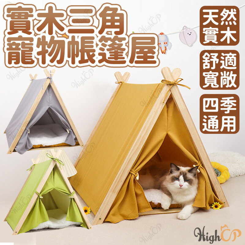 宅配免運 大尺寸 寵物帳篷 貓咪帳篷 三角帳篷 貓睡窩 狗帳篷 貓咪睡床 寵物睡床 寵物睡窩【23030125】
