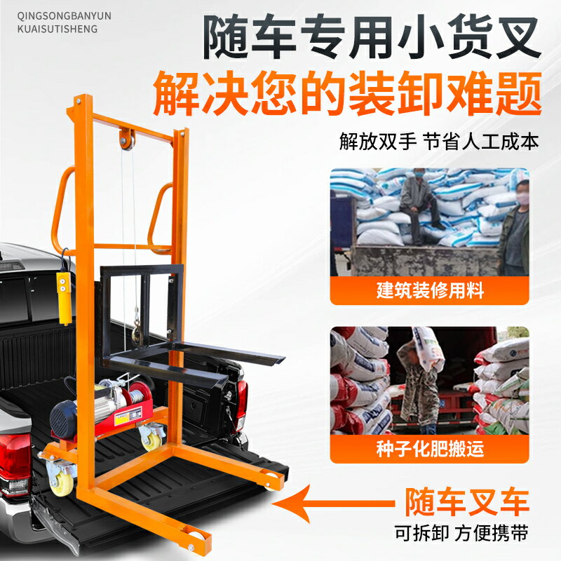 電動裝卸微型小型家用堆高車隨車手推車手動液壓叉車升降平臺車