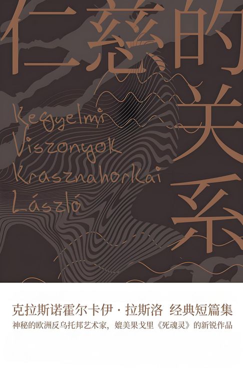 【電子書】仁慈的关系