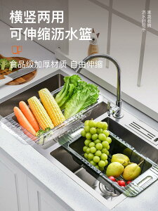 星優可伸縮洗菜盆瀝水籃家用廚房水槽洗水果碗筷濾水籃水池置物架