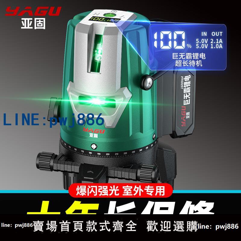 【台灣公司 可打統編】亞固激光紅外線水平儀高精度強光細線新款數字自動調平水準儀室外