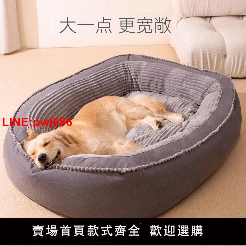 {臺灣公司 可開發票}狗窩四季通用大型犬狗床大狗冬天保暖冬季可拆洗超厚沙發寵物睡墊