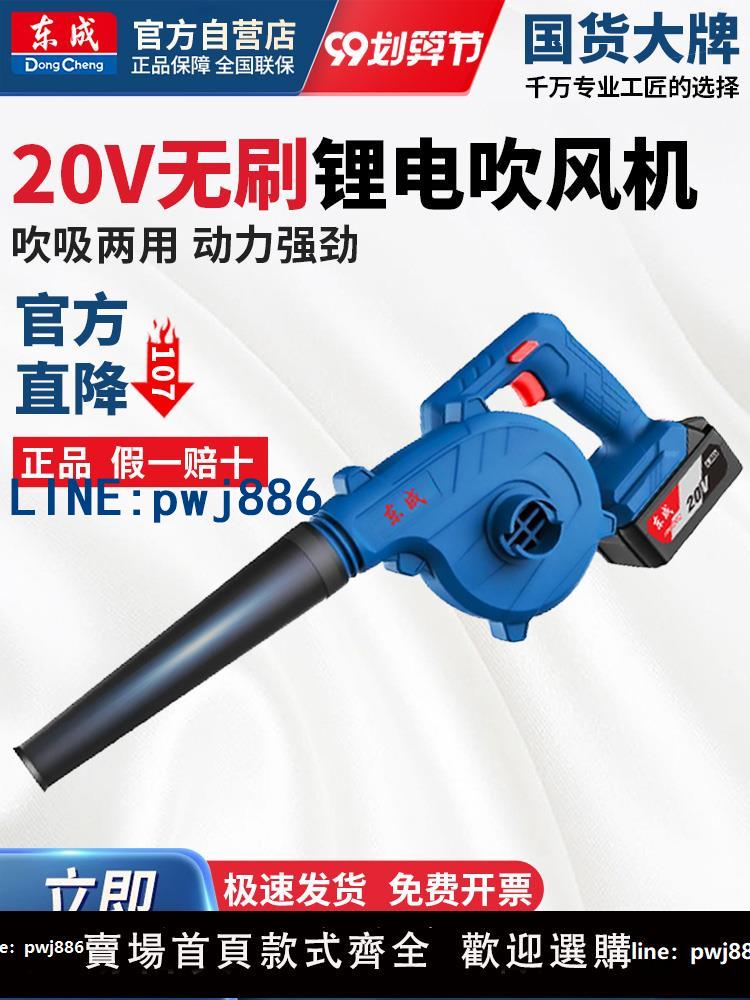 【店家補貼】東成無刷充電式吹風機20V吹吸兩用鼓風機電腦清灰東城工業除塵器