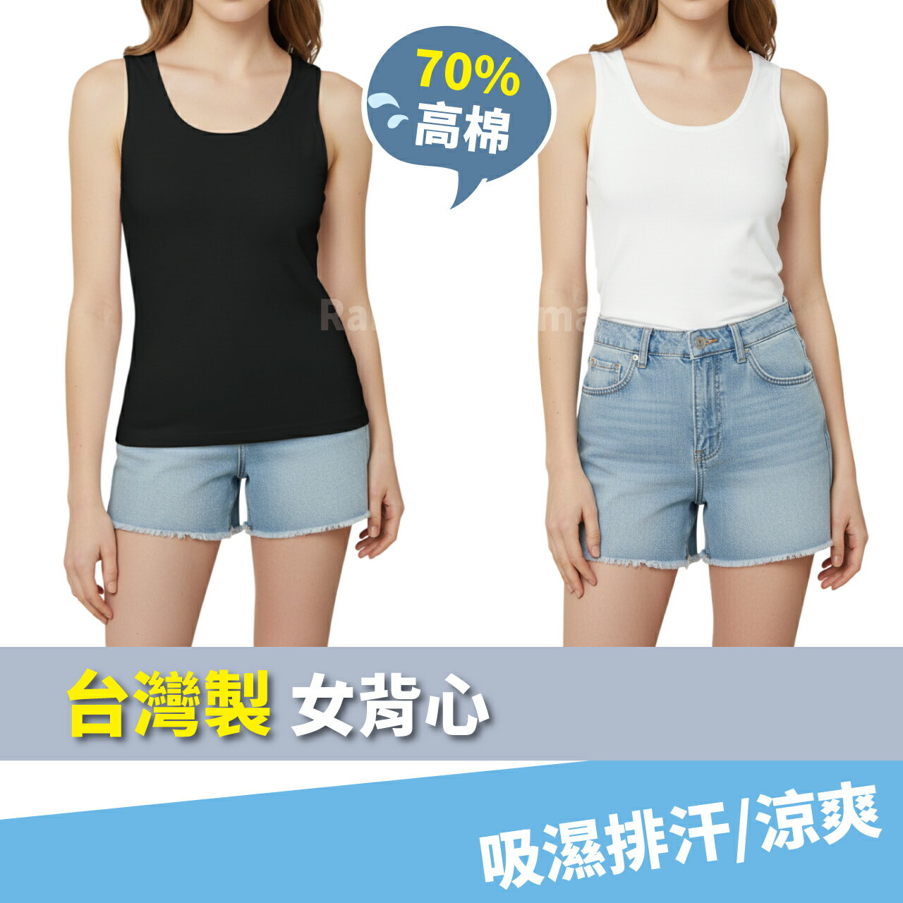 【現貨】台灣製 純棉無袖背心 7866 女背心/涼爽/透氣/機能內衣/白色吊嘎 /棉質背心/內搭 兔子媽媽