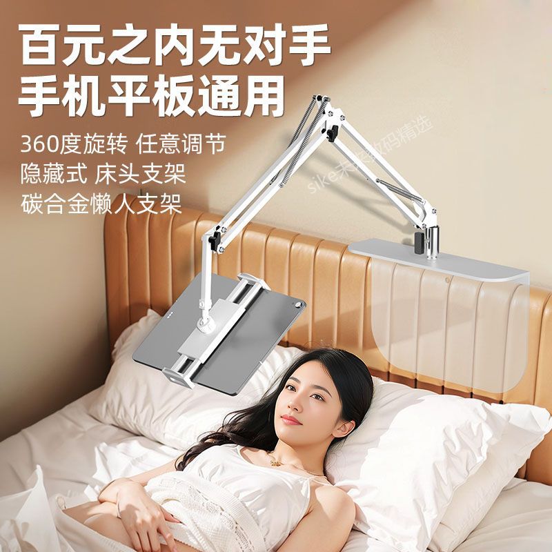 現貨速發！免運 懶人支架 平板支架 平板電腦支架 懶人支撐架 電腦支架 隱藏式ipad床頭懶人支撐架免夾床上萬能通用躺著追劇平板電腦支架 八折下殺 特價出 可開發票 加客服賴瞭解商品詳細享優惠
