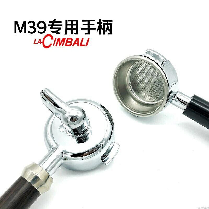 （咖啡用品與配件）LA CIMBAL金巴利M39半自動咖啡機手柄M22M28M29雙份木柄單份配件 FAUP