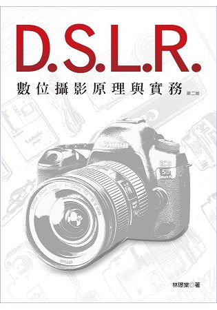 DSLR數位攝影原理與實務(第二版) | 拾書所