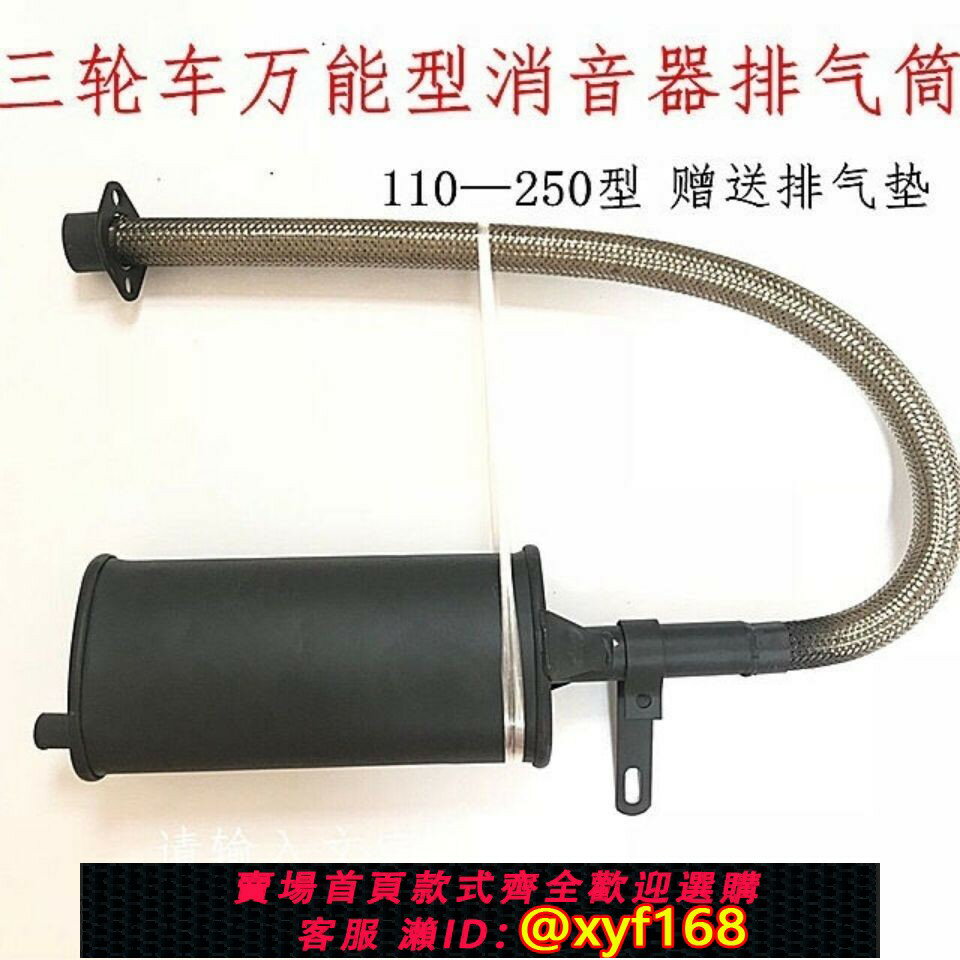 {臺灣公司貨 可打統編}三輪車摩托車125/150/250/300萬能通用消聲器排氣管煙筒消音改裝