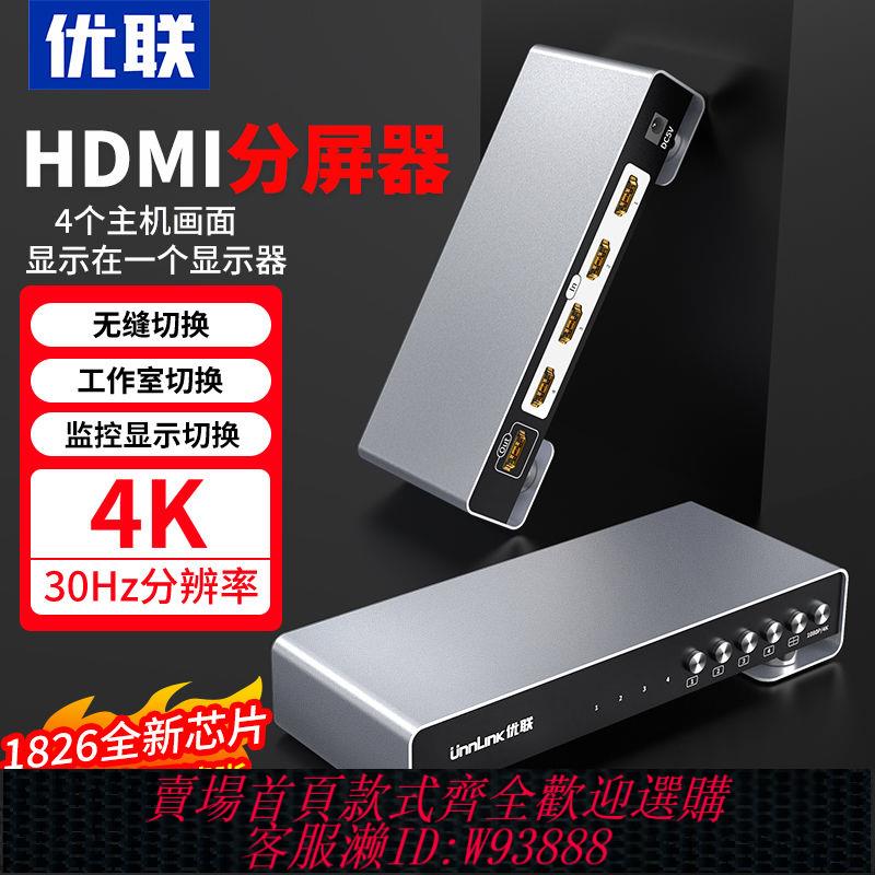 書面分割器 【1047人收藏】分屏器四進一出畫面分割器dnf搬磚4口電腦顯示器hdmi切換器分配器