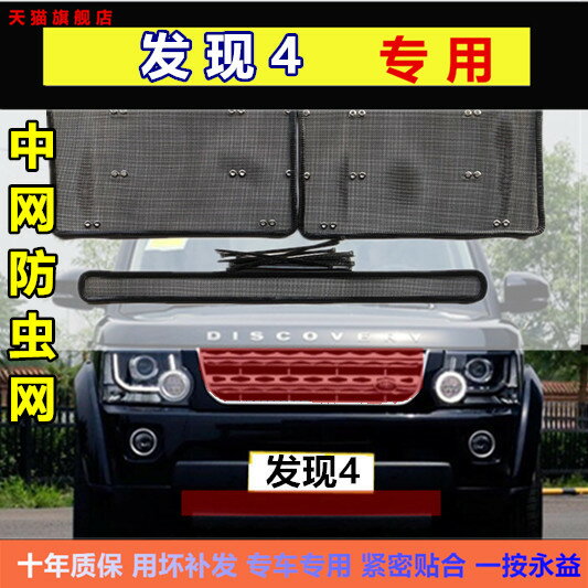 路虎發現4攬勝汽車專用中網水箱防蟲防護網冷凝器保護網防楊柳絮