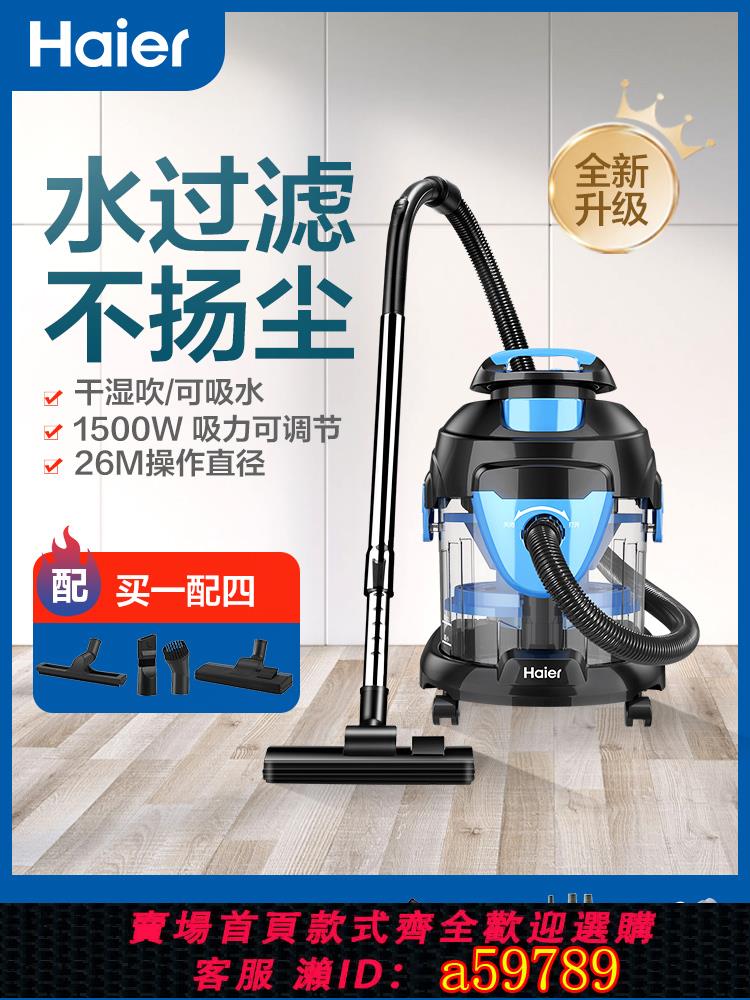 【臺灣公司 可打統編】海爾吸塵器家用水過濾大吸力強力大功率手持式小型裝修地毯吸塵機