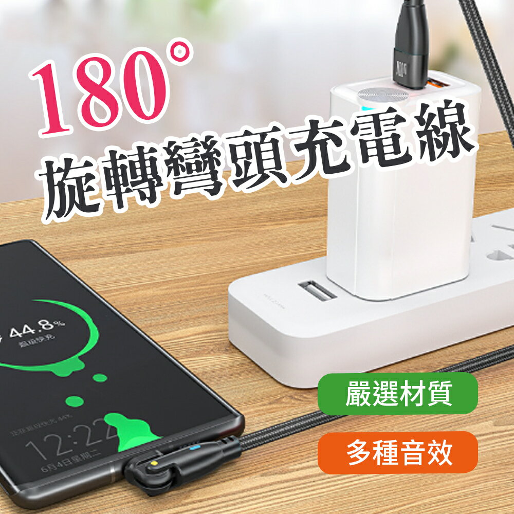 【4%點數】孔雀綠 1.8米 iphone15專用充電線 旋轉充電線 PD100W 3A快充180度旋轉彎頭充電線 蘋果充電線【限定樂天APP下單享點數回饋】