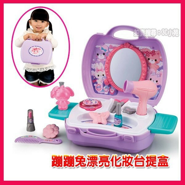 【Fun心玩】AG31209 麗嬰 三麗鷗 蹦蹦兔漂亮化妝臺提盒 小女生 化妝 玩具 手提 包包 家家酒 聖誕 生日禮物