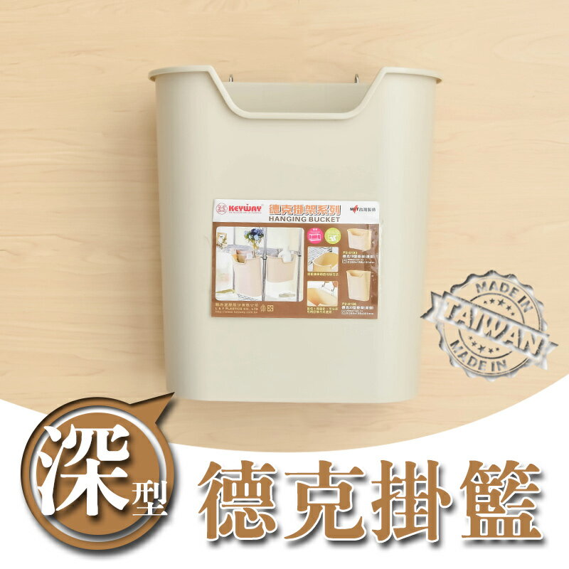 掛架/掛籃/小物收納【配件類】德克30型掛籃 P2-0196 深型 dayneeds