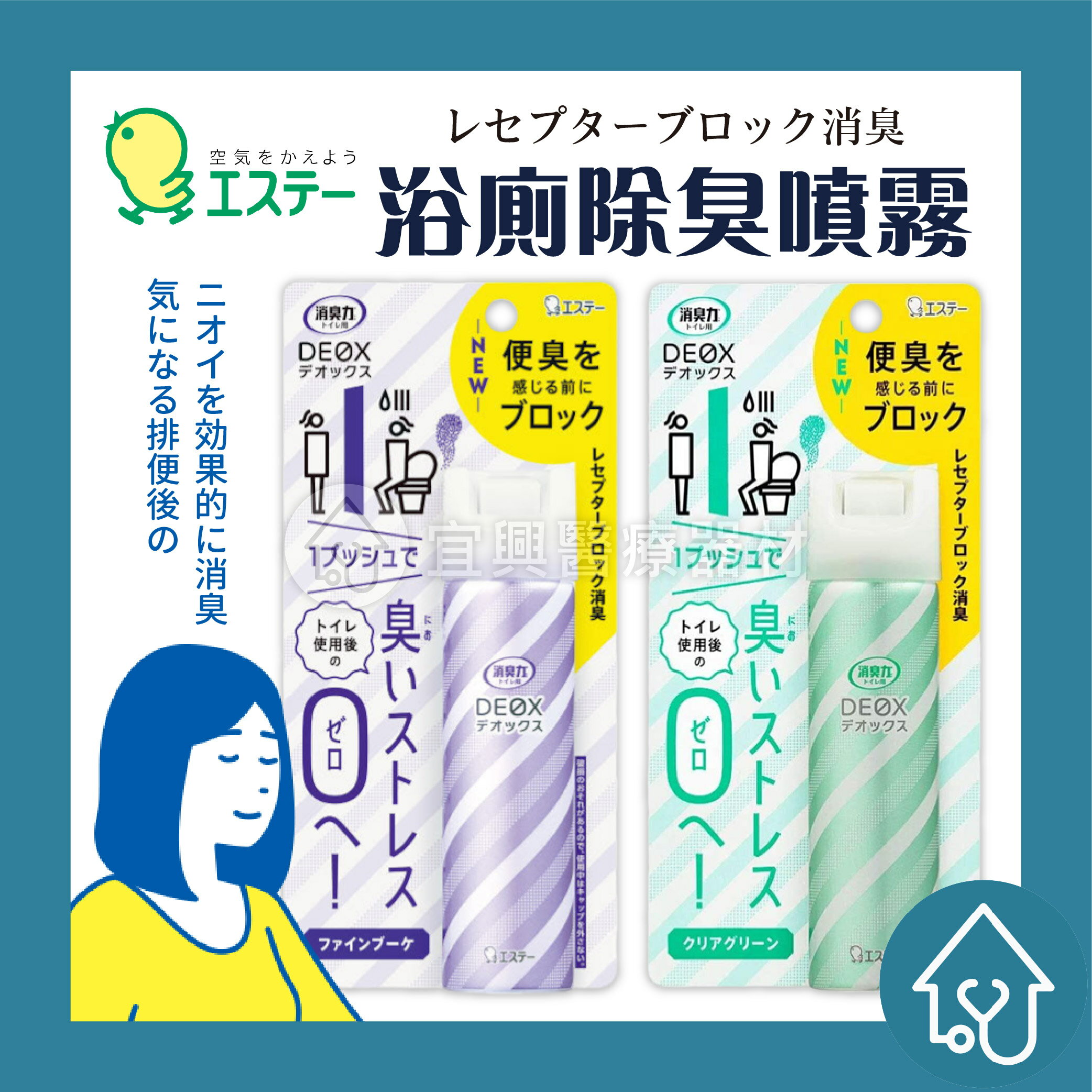 日本 ST雞仔牌 消臭力 廁所除臭噴霧 50ml