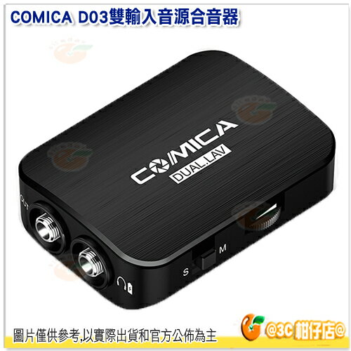 COMICA CVM-D03 雙輸入音源合音器 立體聲 耳機 錄音 單聲道 手機 相機 運動相機