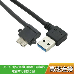 彎頭USB3.0公對Micro USB彎頭移動硬盤線上下左右彎可選通用三星note3/s5手機西部wd東芝希捷seagate硬盤