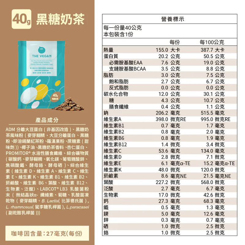 特價$39🔥買多下殺中🔥 樂維根 純素植物性優蛋白-40g/隨手包 澄石藥局 0