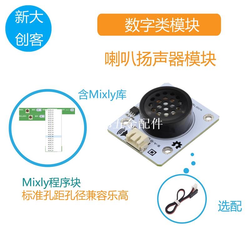 適用於Arduino喇叭揚聲器模組 功放喇叭高保真8002功放 Mixly程式設計[領邦五金配件]