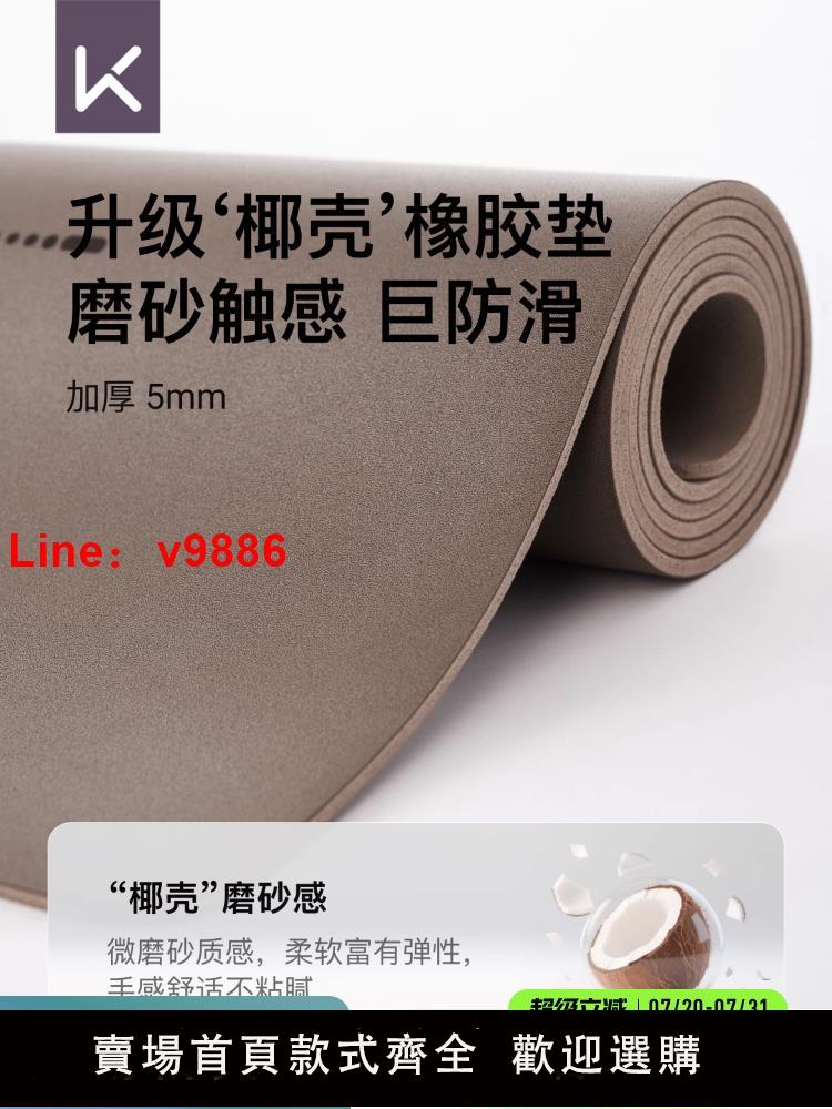 【台灣公司 可開發票】新品】Keep椰殼瑜伽墊天然橡膠防滑專業pu家用女健身地墊減震墊