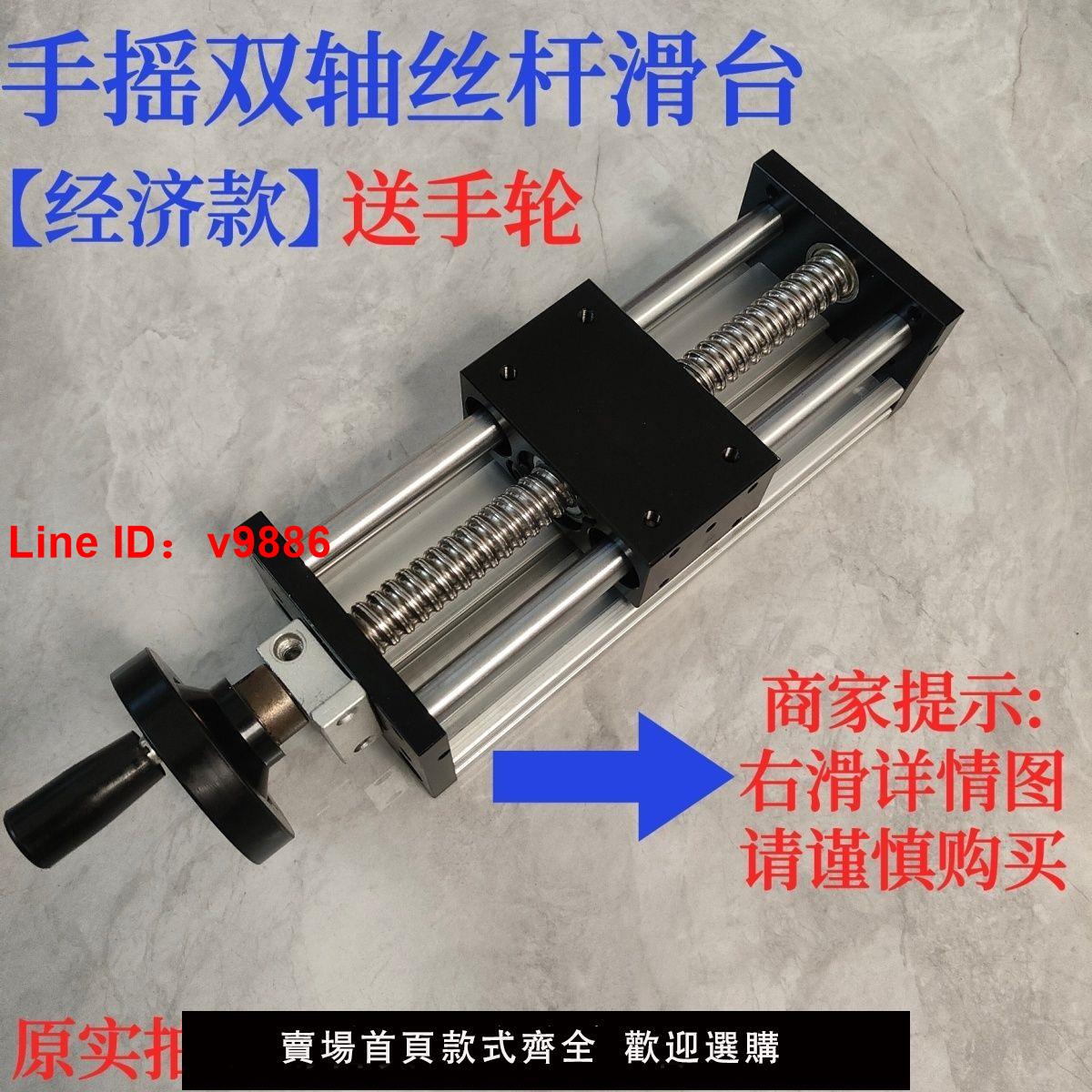 【臺灣公司 超低價】雙光軸滾珠絲桿直線模組手搖十字滑臺十字滑軌工作臺升降套裝鎖緊