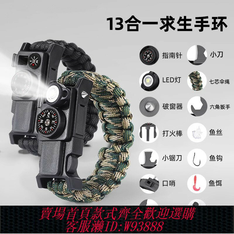 {臺灣公司貨 可打統編}德國Zent戶外生存手環求生手鏈多功能防身13合1編織野外生存工具