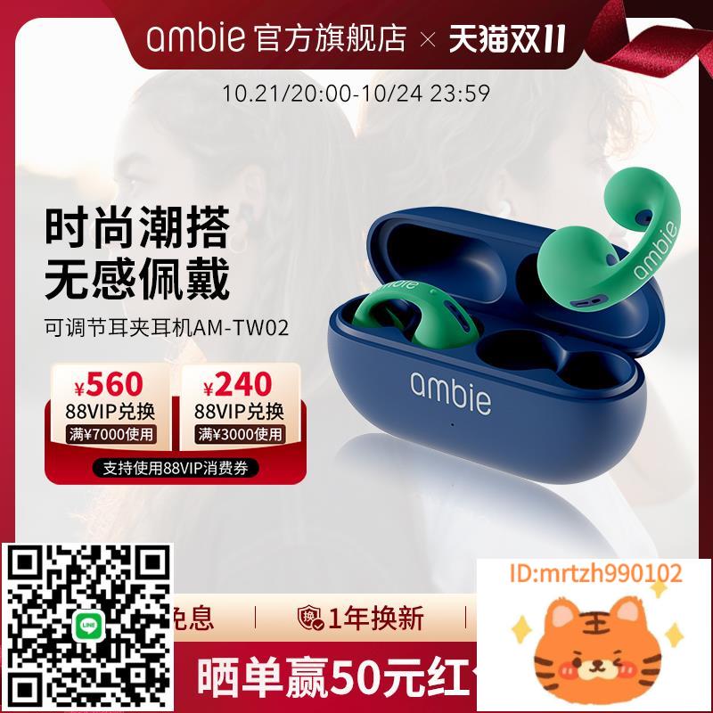 【新品上市】ambie耳夾式耳機開放式不入耳運動耳機AM-TW02-時尚精品