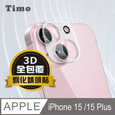 【TIMO】iPhone 15系列 鏡頭專用 3D立體透明全包覆 高硬度抗刮保護貼