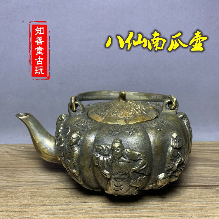 特價古玩銅器銅八仙壺擺件南瓜水壺茶壺家居裝飾仿古工藝禮品