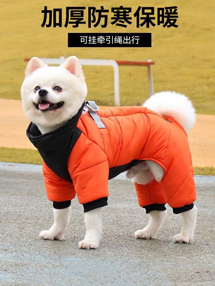 冬季四腳狗狗衣服小型中型犬比熊泰迪牽引繩衣服狗棉衣雪納瑞棉服